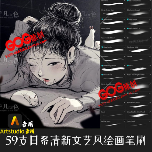 Artstudio笔刷 59支日系清新文艺风肖像人物插图干介质彩铅手绘画
