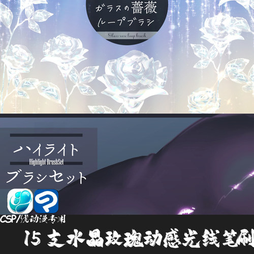 ClipStudioPaint笔刷16支能量光线粒子光斑水晶玫瑰CSP优动漫画笔