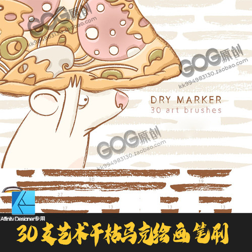 AD笔刷30支艺术干枯标记号马克笔手绘画矢量Afinity Designer画笔