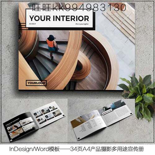 InDesign/Word模板 34页A4摄影产品VI多用途宣传画手册杂志ID素材