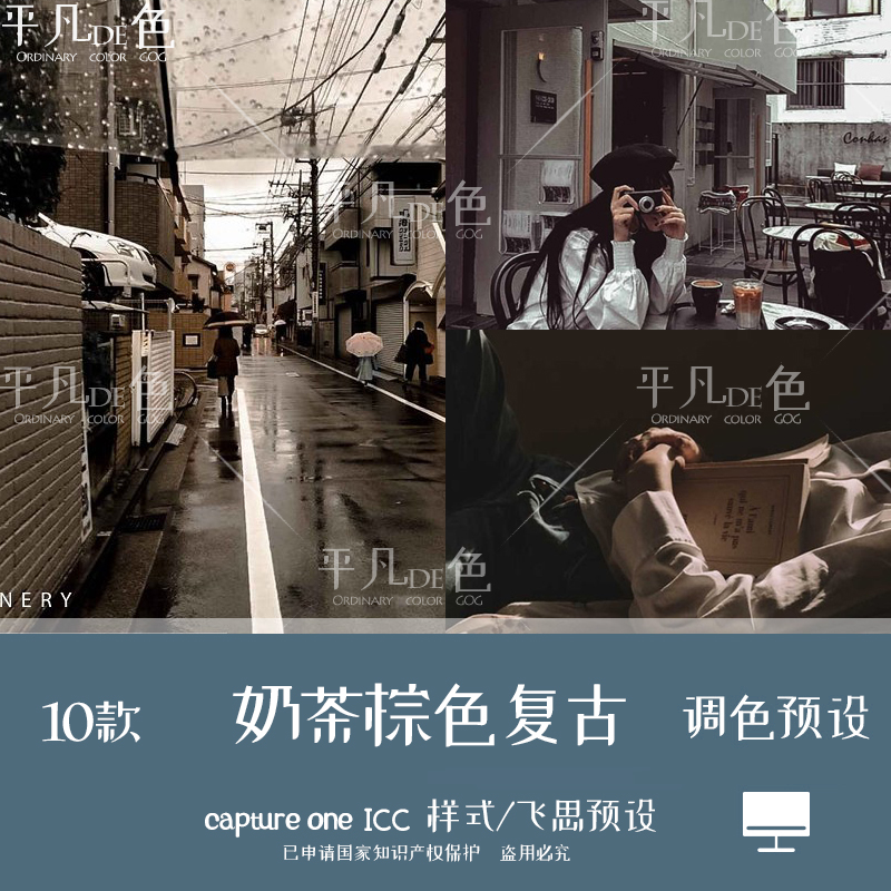 capture one样式 奶茶棕色复古人像色调调色滤镜C1飞思预设CO857