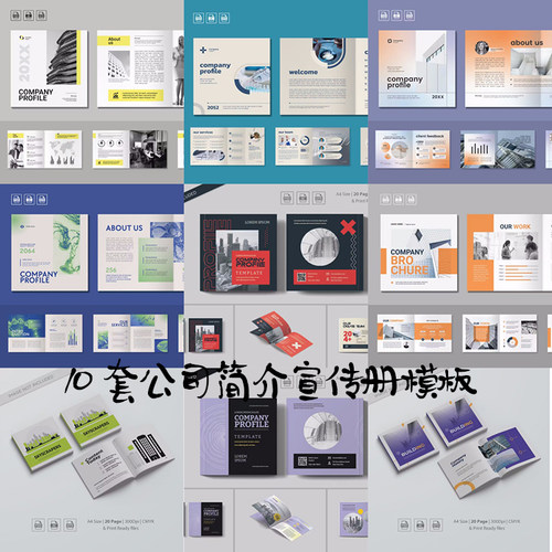 AI/PSD正方形模板10套A4公司创意简介品牌提案宣传册PS杂志画手册
