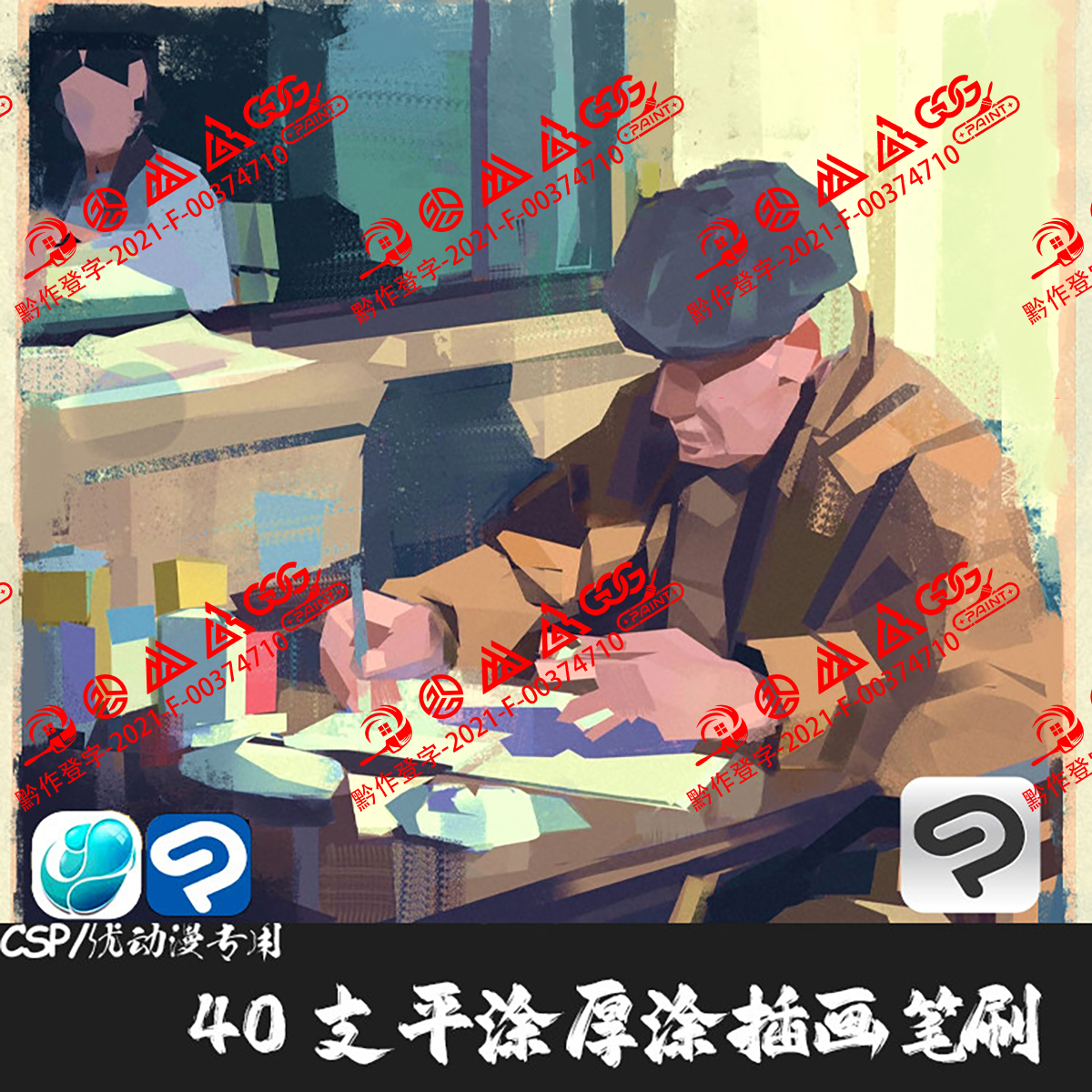 ClipStudioPaint笔刷概念原画设计平涂厚涂上色插画CSP优动漫画笔