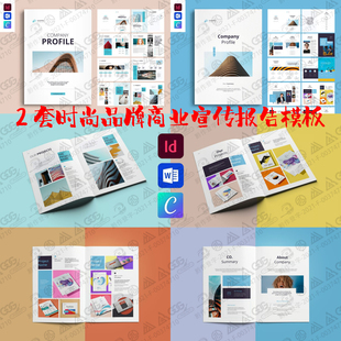 Indesign/Word模板2套A4建筑作品集装饰公司品牌营销宣传册ID画册