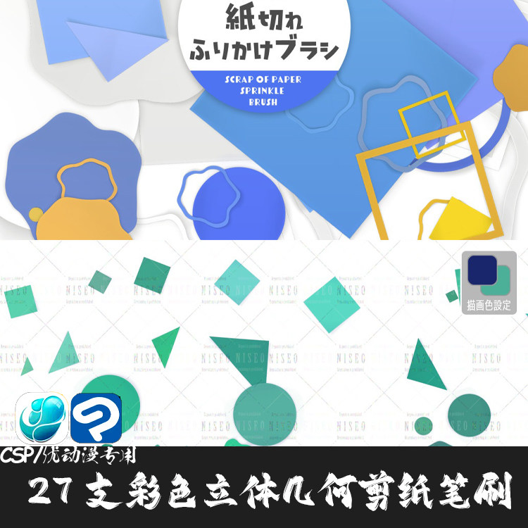 ClipStudioPaint笔刷 27支彩色立体剪纸几何图案 CSP优动漫绘画笔