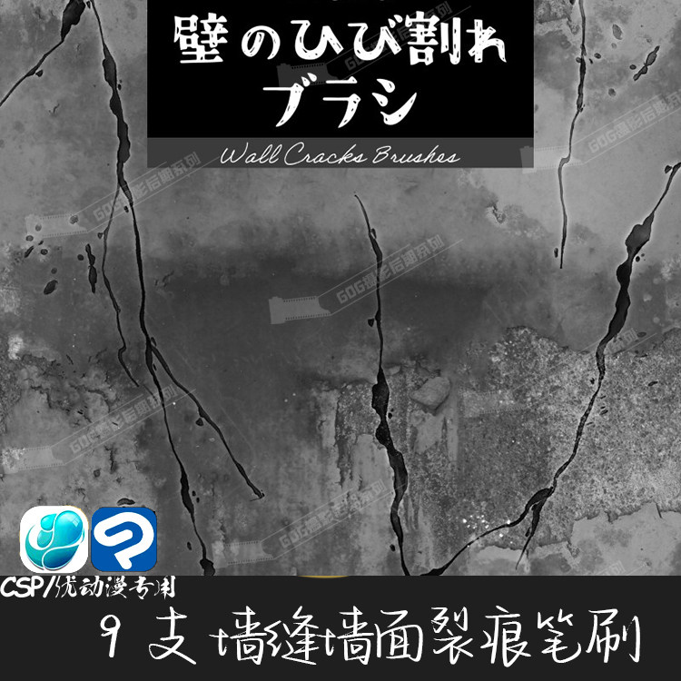 ClipStudioPaint笔刷墙体缝隙墙面裂缝裂痕CSP优动漫手绘画笔C887