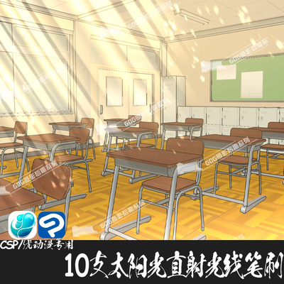 ClipStudioPaint笔刷阳光直射光线漏光特效CSP优动漫绘绘画笔C863