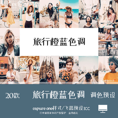 capture one样式 人像旅拍复古橙蓝色调调色滤镜 C1飞思预设CO748