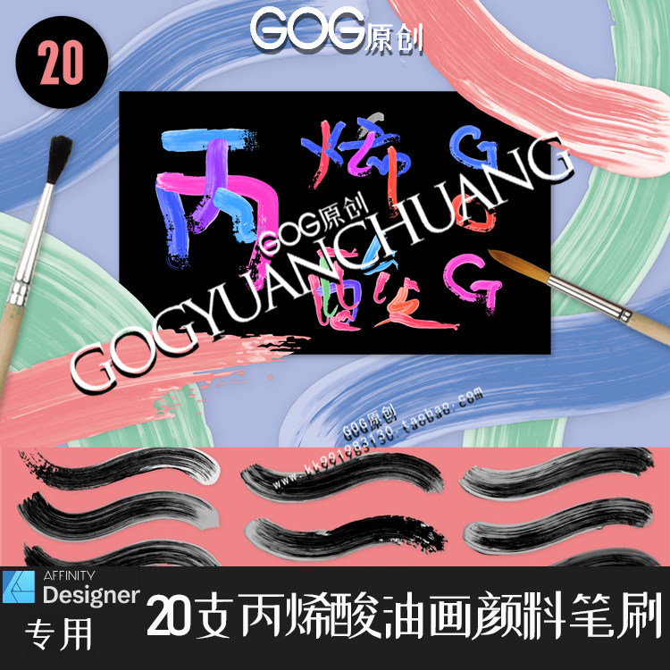 AD笔刷立体丙烯酸油画颜料矢量手绘画笔affinity designer绘画D46