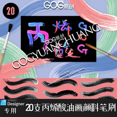 AD笔刷立体丙烯酸油画颜料矢量手绘画笔affinity designer绘画D46