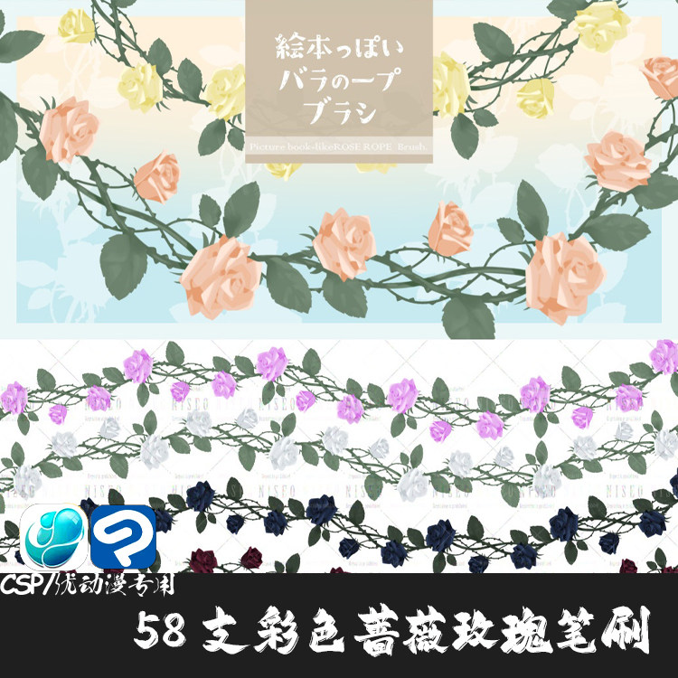 ClipStudioPaint笔刷58支彩色手绘蔷薇玫瑰花环装饰CSP优动漫画笔