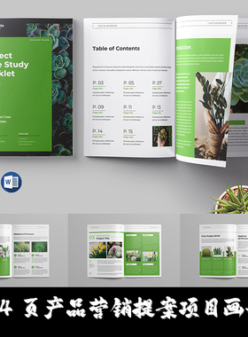 Indesign/Word模板A4 16页植物产品展示营销提案项目VI建议ID画册