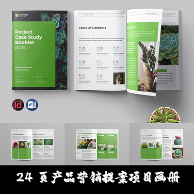 Indesign/Word模板A4 16页植物产品展示营销提案项目VI建议ID画册
