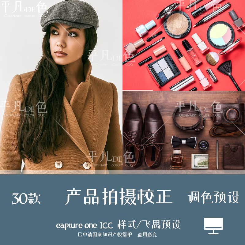 capture one样式 美食服装产品拍摄通透调色滤镜C1飞思预设CO943
