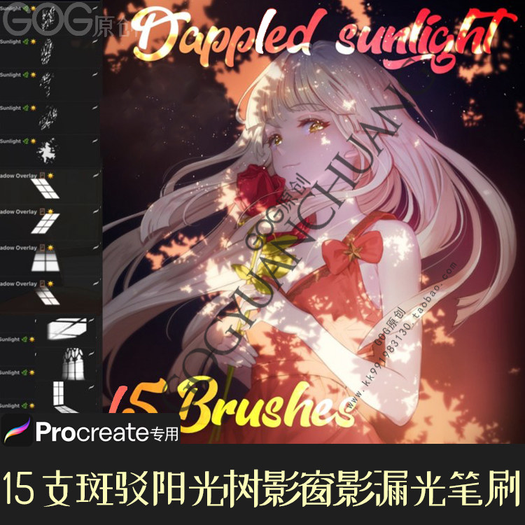 procreate笔刷 15支斑驳阳光树影窗影漏光光影ipad大师级画板898