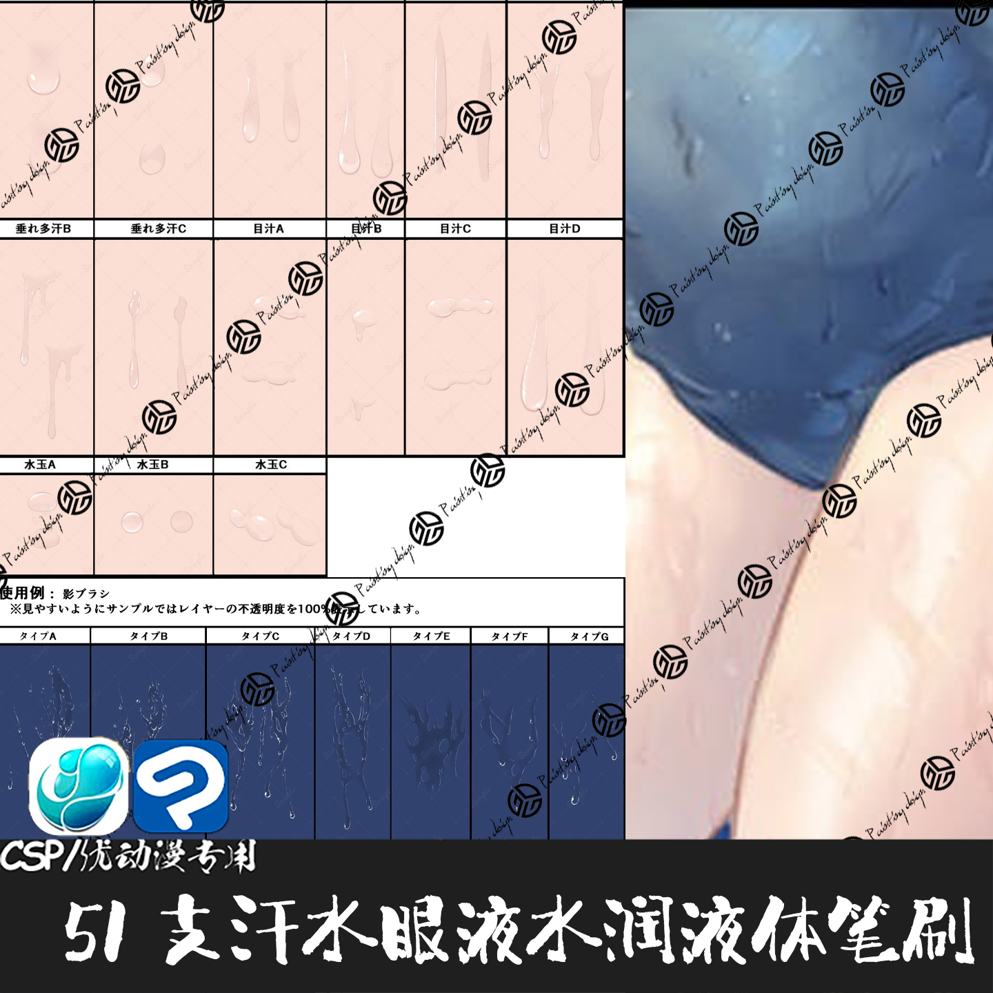ClipStudioPaint笔刷51支动漫汗水眼泪液水润体液体CSP优动漫画笔