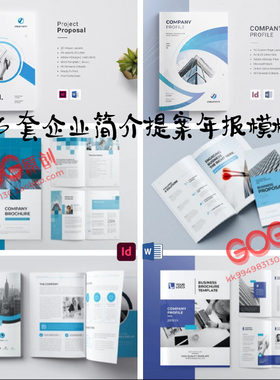 Indesign/Word模板6套个人简介A4企业提案年报周刊VI排版ID画手册