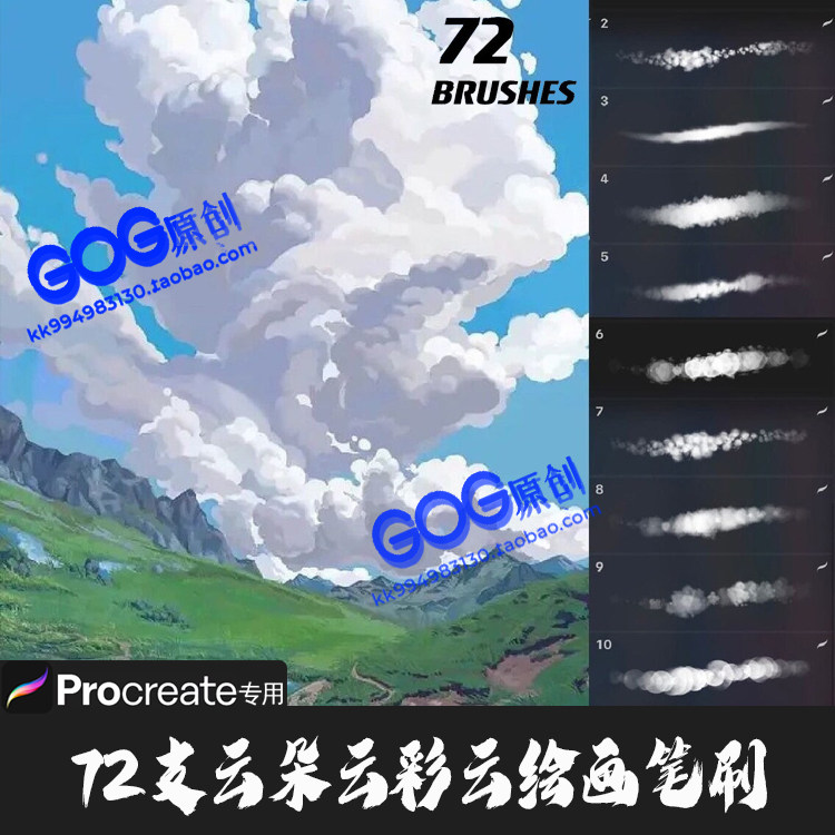 procreate笔刷72支日系动漫宫崎骏风云朵云彩云手绘画ipad画笔n33