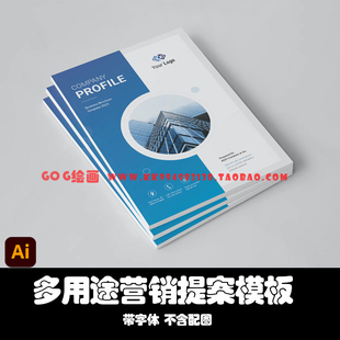 AI模板源文件A4 8页公司简介VI品牌营销提案手册作品集ai画册杂志