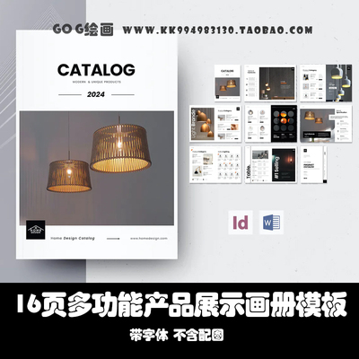 Word/ID模板A4 16页多功能产品展示品牌营销灯具杂志Indesign画册