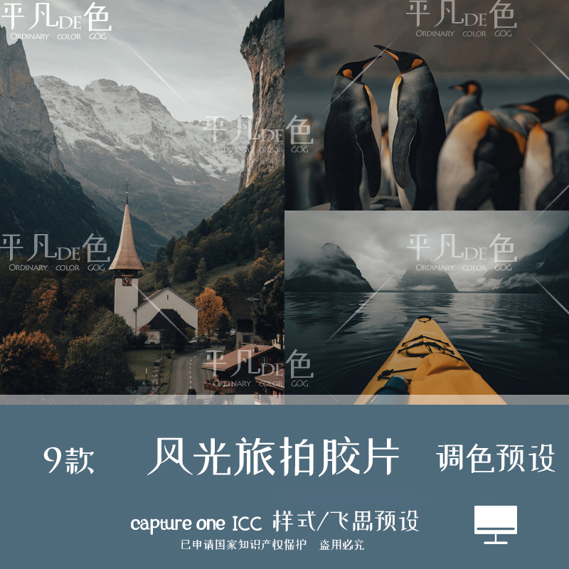 capture one样式 旅行风光人像旅拍胶片调色滤镜c1飞思预设CO939