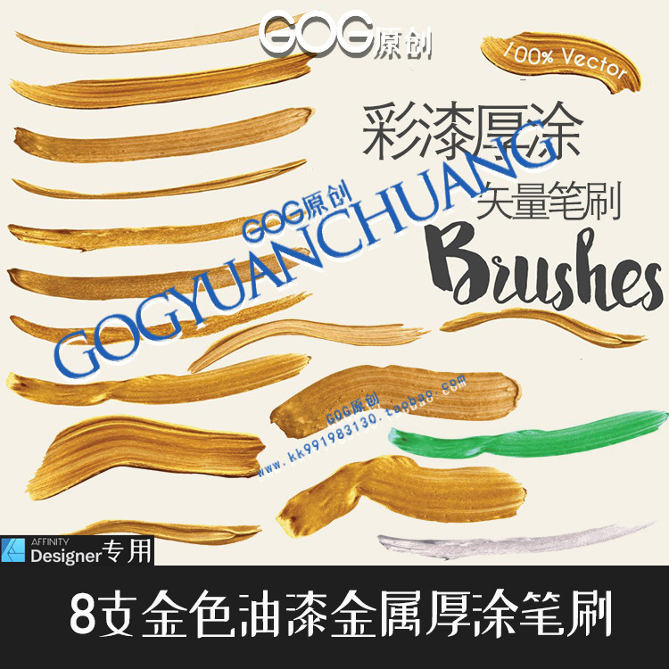 AD笔刷厚涂金色油漆彩漆金属矢量手绘笔affinity designer绘画D31