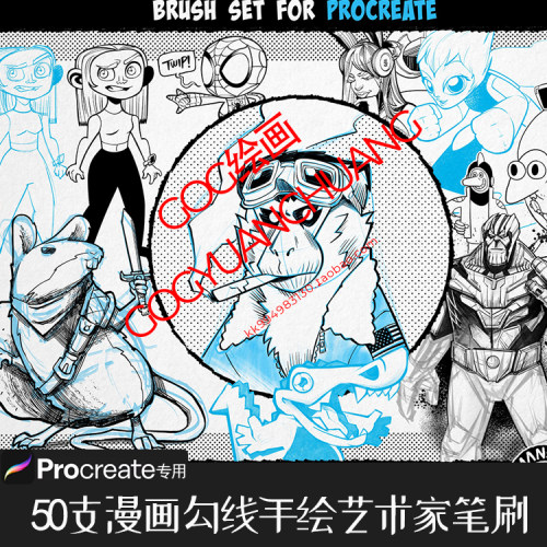 Procreate笔刷50支动漫漫画艺术手绘画勾边线网点纹理ipad画笔952