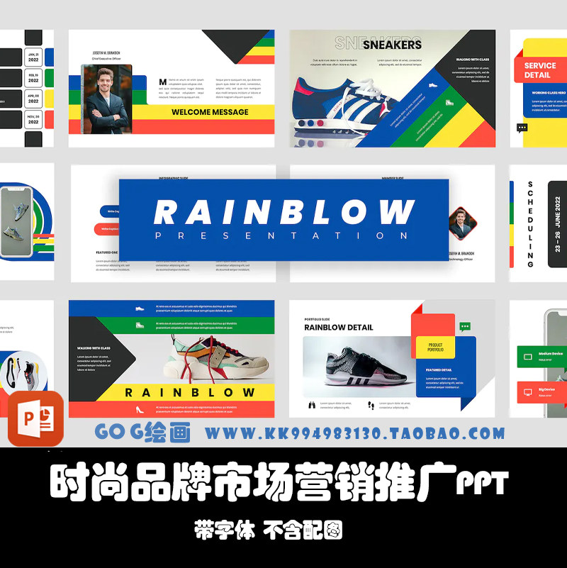 ppt模板极简彩色时尚运动鞋品牌市场营销推广宣传展示项目提案ppt