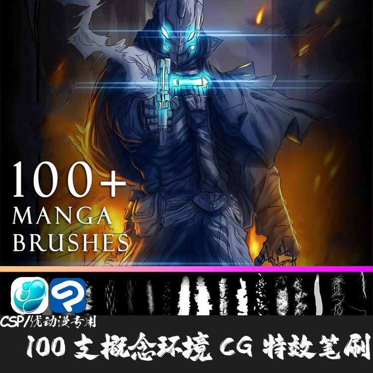 ClipStudioPaint笔刷 169支概念场景纹理特效CG手绘CSP优动漫画笔