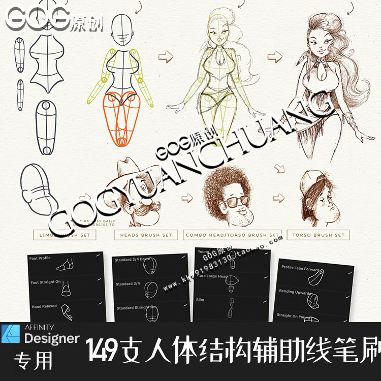 AD笔刷人物辅助线姿势人体结构动作画笔affinity designer绘画D45