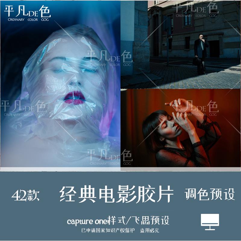 capture one样式时尚电影人像静物胶片街拍调色滤镜飞思预设CO153