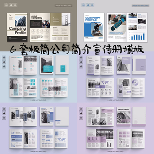 AI/PSD模板 4套A4公司简介创意品牌街产品宣传手册VI提案画册杂志