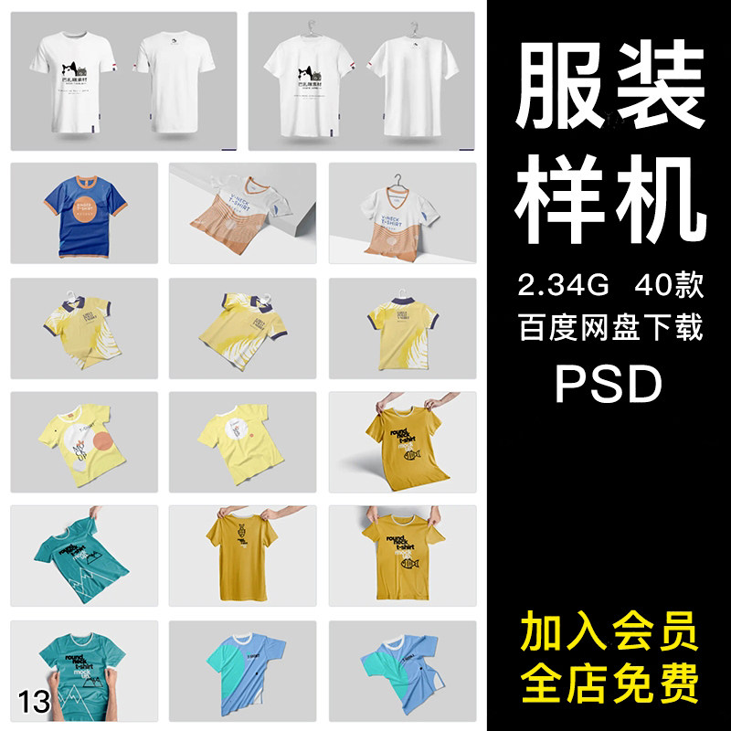 t恤工作服装文化衫衣样机效果图vi应用展示智能贴图样机素材psd