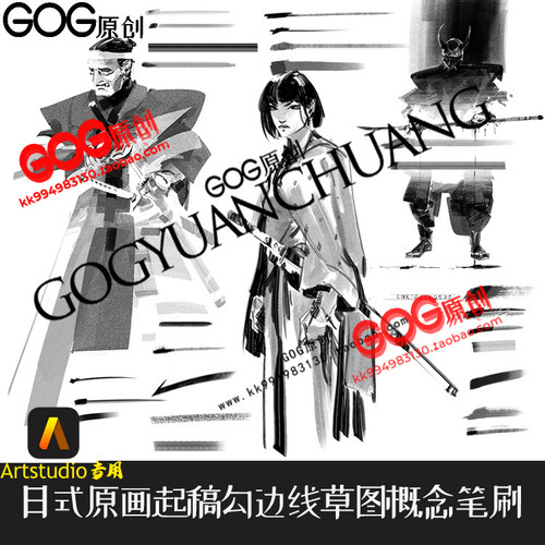 Artstudio笔刷 日式系原画概念设计CG起稿勾边线稿草图水墨IPAD笔