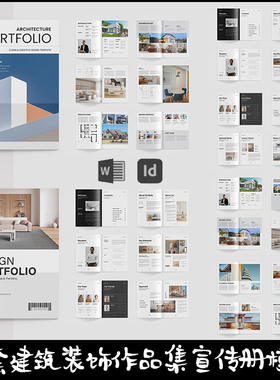 Indesign/Word模板 2套A4建筑作品集装饰品牌营销宣传册ID画册PDF