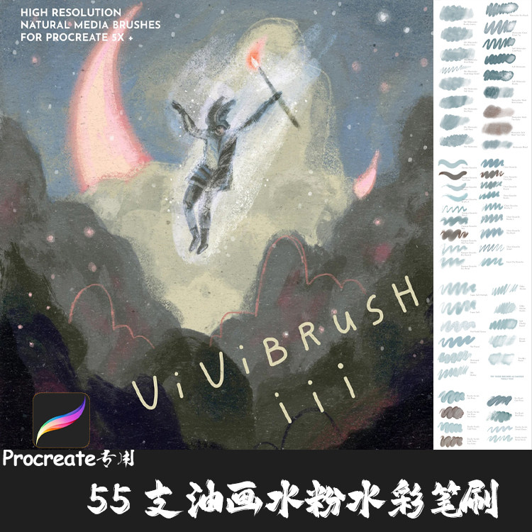 Procreate笔刷 55支Vivi油画水彩水粉厚涂丙烯油颜料手绘IPAD画笔图片