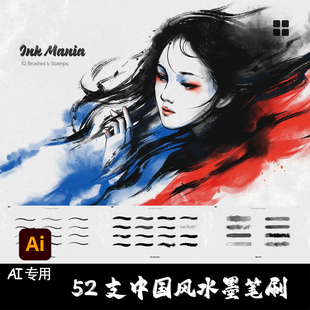 AI笔刷 52支中国风水墨勾线墨水笔纸张纹理Illustrator绘矢量画笔