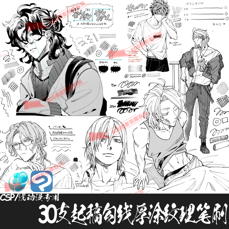 ClipStudioPaint笔刷日系动漫起稿钢笔勾线铅笔CSP优动漫画笔C770