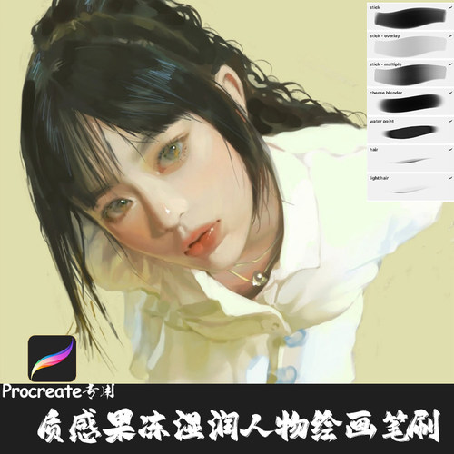 Procreate笔刷韩系8款质感釉果冻湿润人像CG皮肤手绘厚涂IPAD画笔