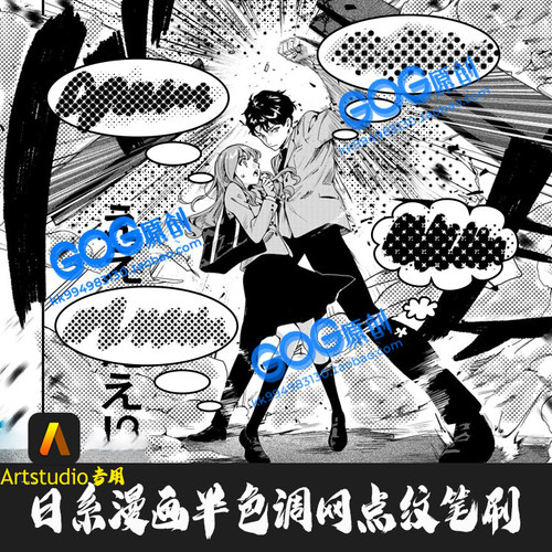 Artstudio笔刷300支日漫网点日系黑白漫画半色调动漫网纹版绘画笔
