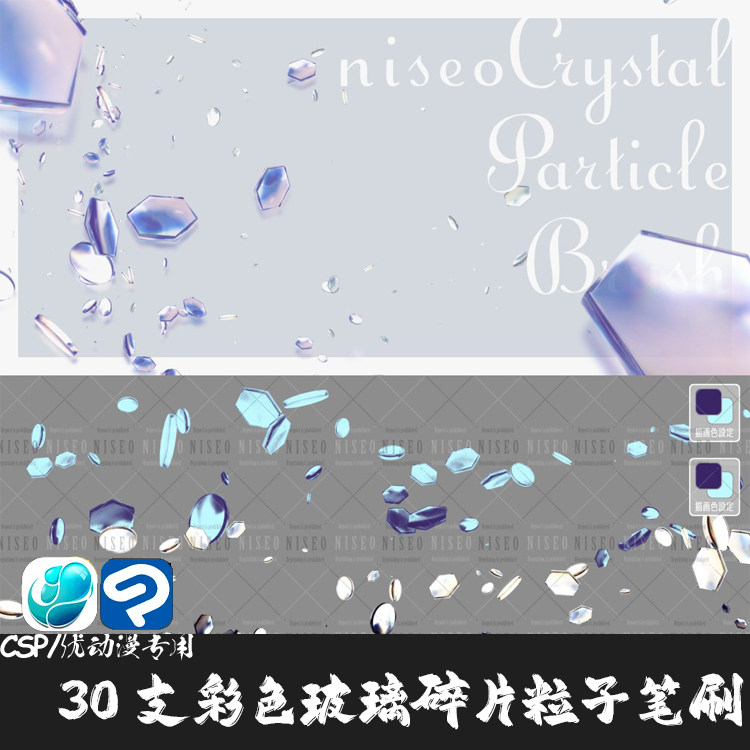 ClipStudioPaint笔刷29支多彩玻璃晶体散射粒子碎片CSP优动漫画笔
