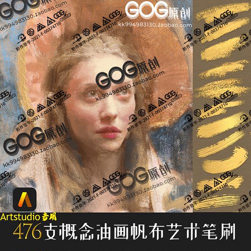 Artstudio笔刷476支概念原画帆布丙烯酸油画环境肖像艺术IPAD画笔