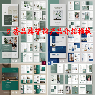 Indesign/Word模板5套A4个人品牌营销产品展示介绍ID投资宣传画册