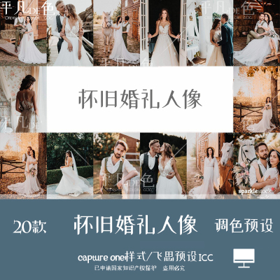 captureone样式 自然怀旧婚礼纱人像胶片调色滤镜C1飞思预设CO729