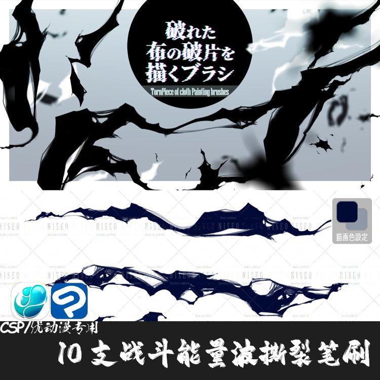 ClipStudioPaint笔刷10支动漫能量光波撕裂特效光线CSP优动漫画笔