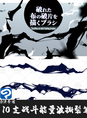 ClipStudioPaint笔刷10支动漫能量光波撕裂特效光线CSP优动漫画笔