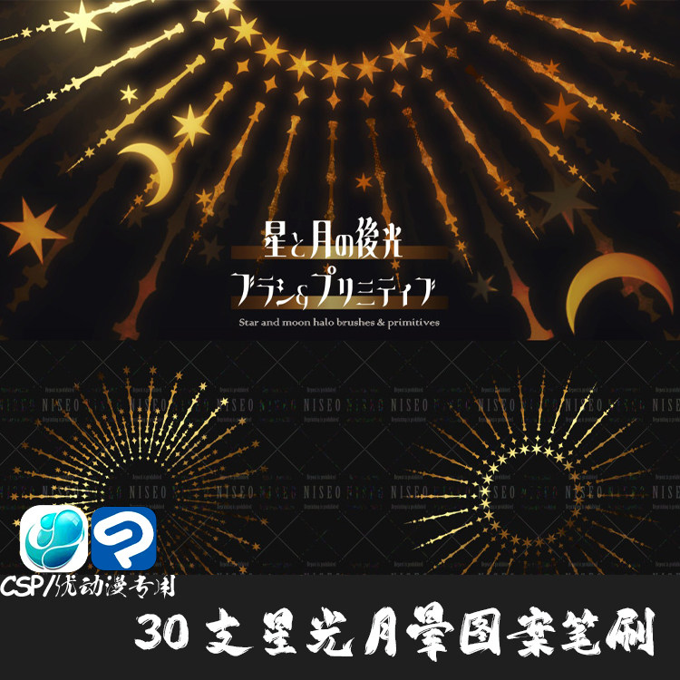 ClipStudioPaint笔刷29支彩色手绘星光星月亮晕图案CSP优动漫画笔