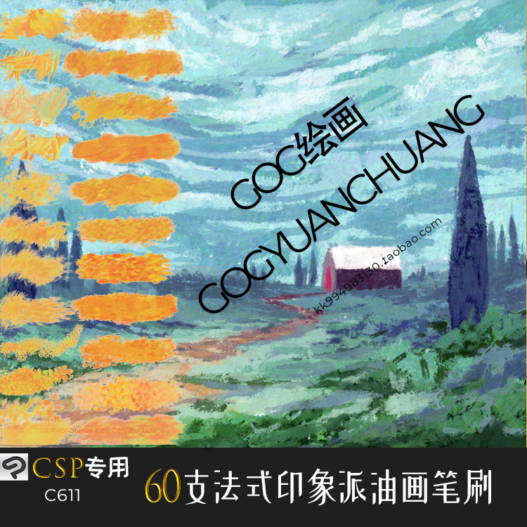 ClipStudioPaint笔刷60支法式印象派油画莫奈梵高风格绘画CSP画笔