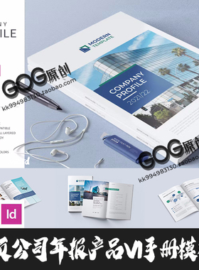 Indesign/Word模板A4 16页公司简介年报VI产品提案手册设计ID画册