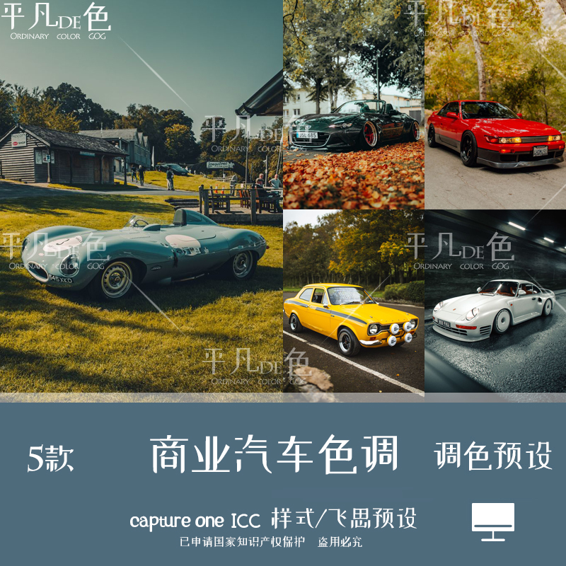 capture one样式商业高端汽车复古清新色调色滤镜C1飞思预设CO965